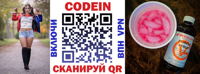 Кодеин напиток Lean (лин)  Салаир 